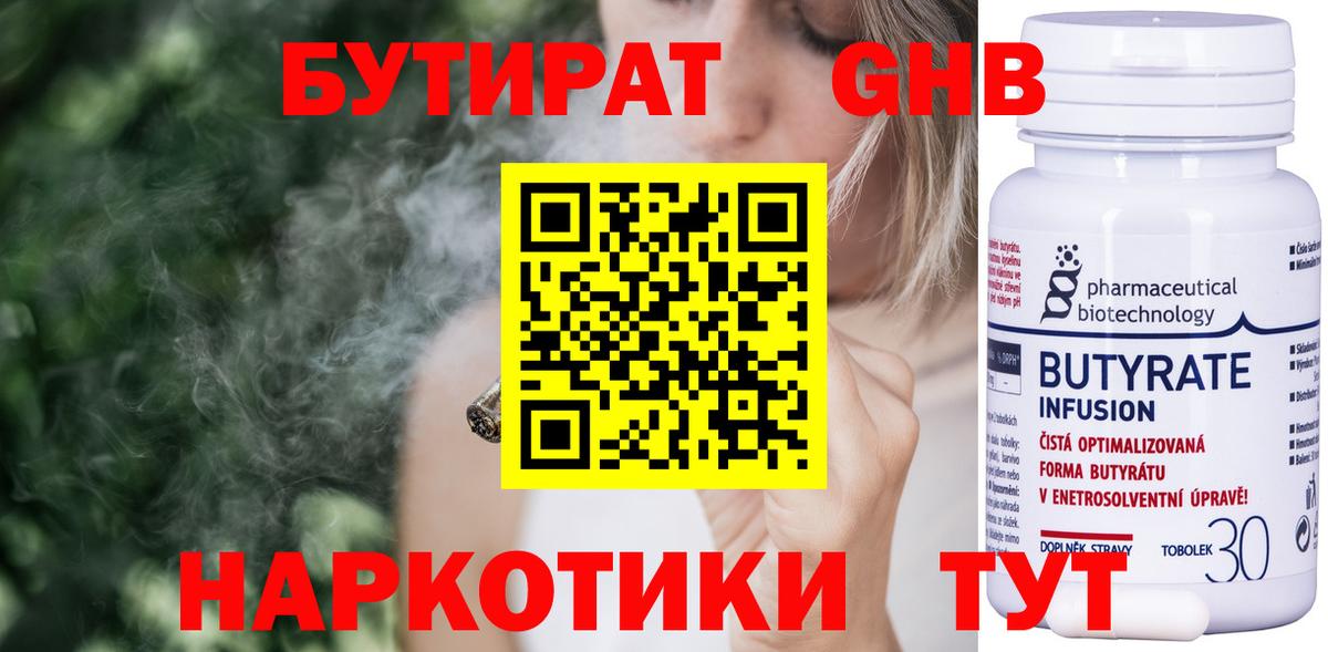 Переславль-Залесский  Бутират 1.4BDO  Вход с VPN 