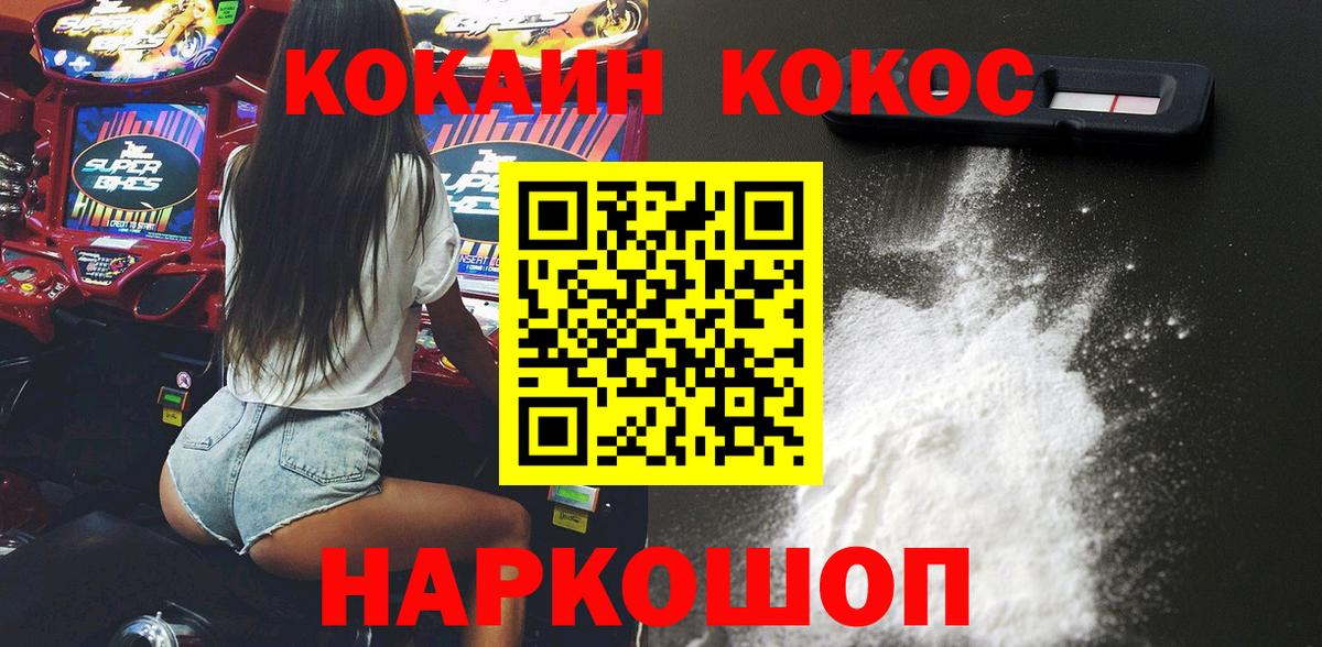 КОКАИН Боливия  Вход с VPN  Cocaine  Cocaine Колумбийский  Переславль-Залесский 