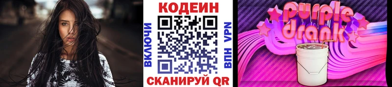 сайты даркнета формула  где найти наркотики  Переславль-Залесский  Кодеин Purple Drank 