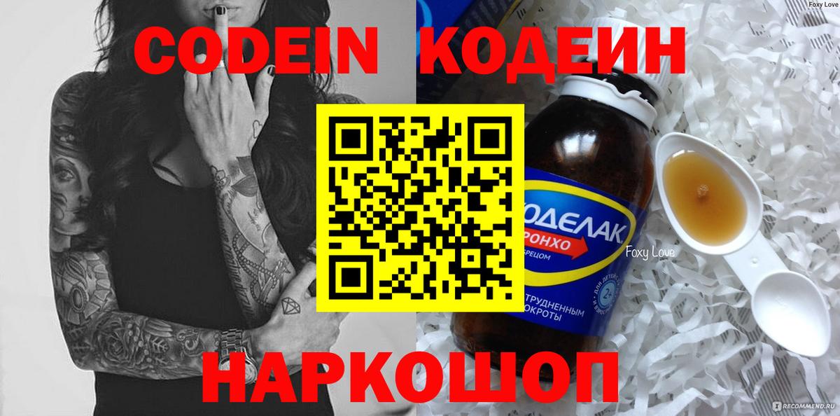 Кодеиновый сироп Lean Purple Drank  магазин продажи   Переславль-Залесский  Вход с VPN 