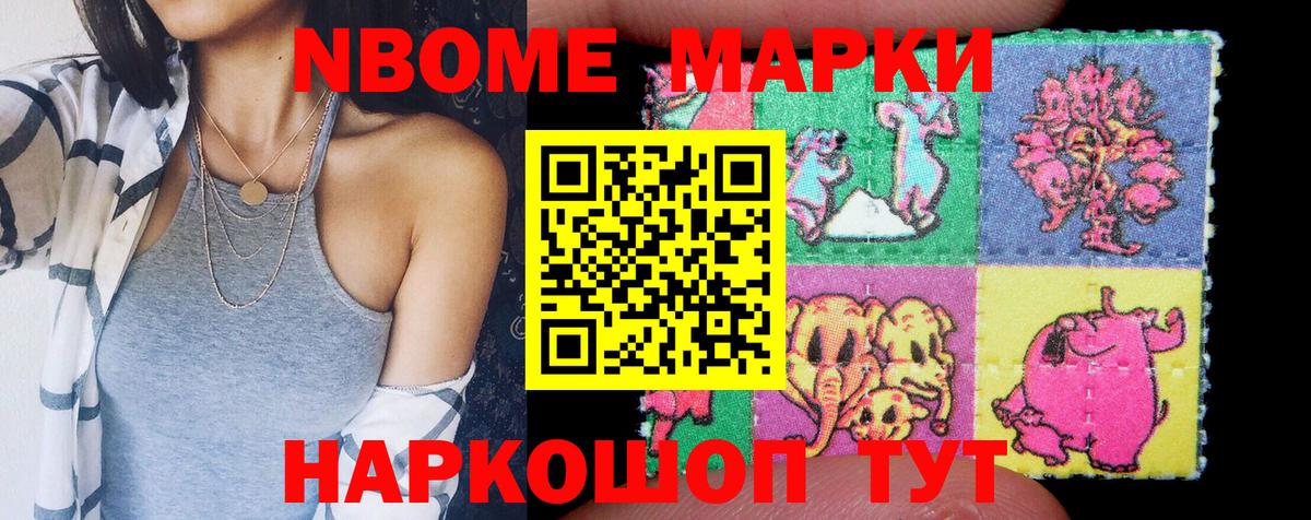 Марки N-bome 1500мкг  Вход с VPN  Переславль-Залесский 
